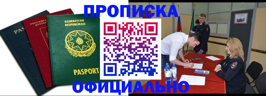 прописка гарантия в Ясном