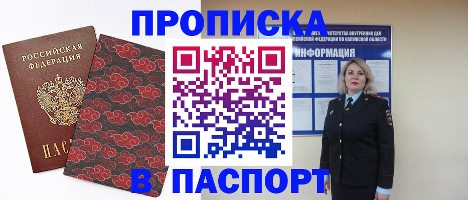 прописка ребенка в Ясном