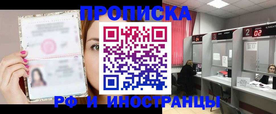 временная регистрация в Ясном