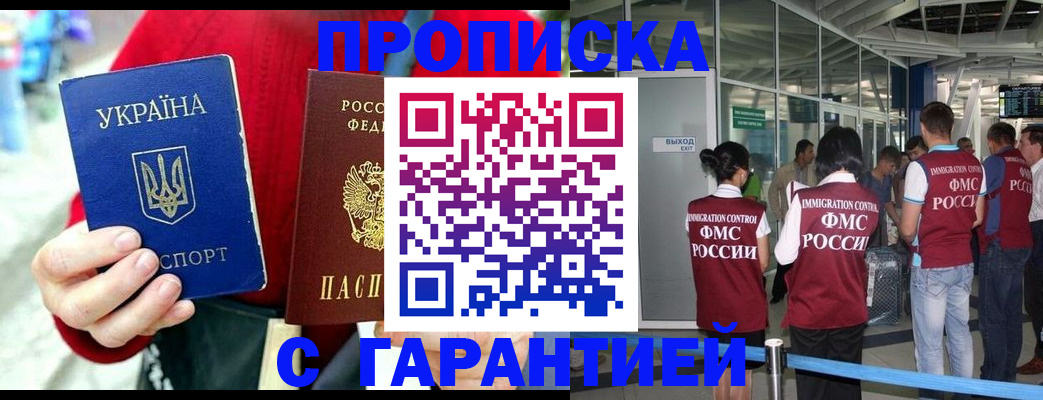временная регистрация купить в Ясном